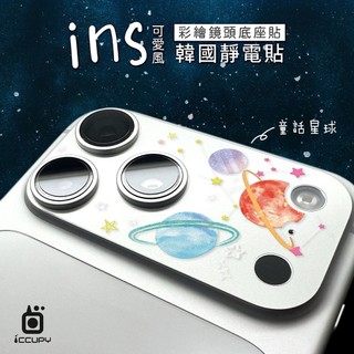 【ICCUPY】彩繪鏡頭底座貼 台灣製 iPhone 17 Pro Max i17系列 隔日到貨 INS風