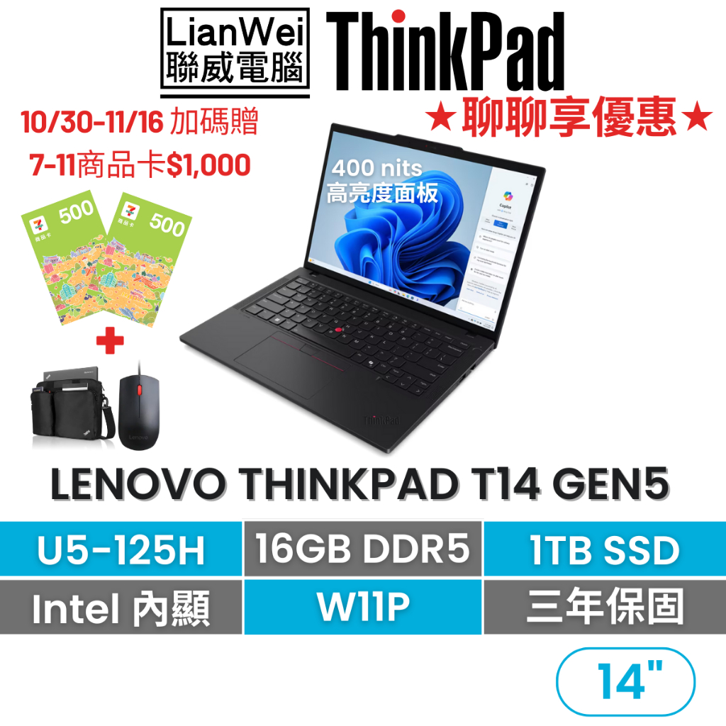 Lenovo 聯想 ThinkPad T14 14吋AI PC商務筆電 U5-125H/16G/1TB/W11P/三年