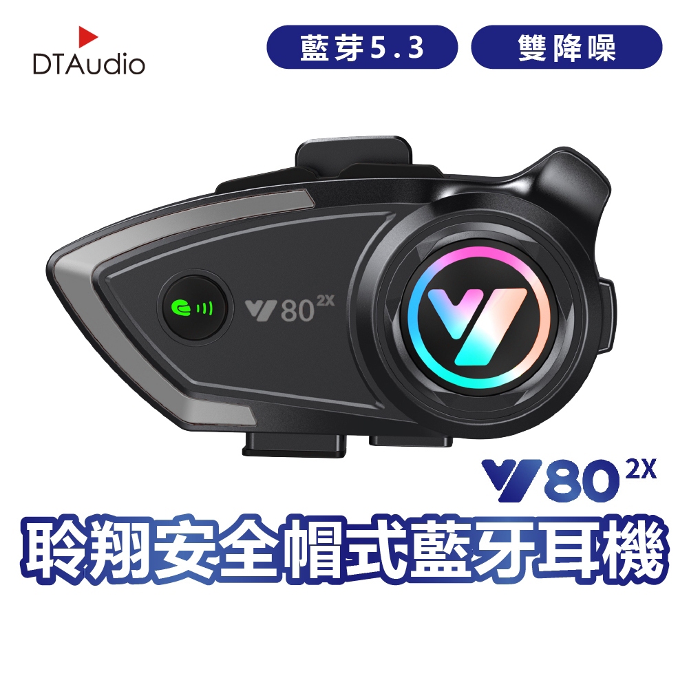 聆翔Y802X安全帽式藍牙耳機 藍芽耳機 摩托車 機車藍牙耳機 對講機 IPX6 防水 多人對講 CVC降噪 聆翔旗艦店