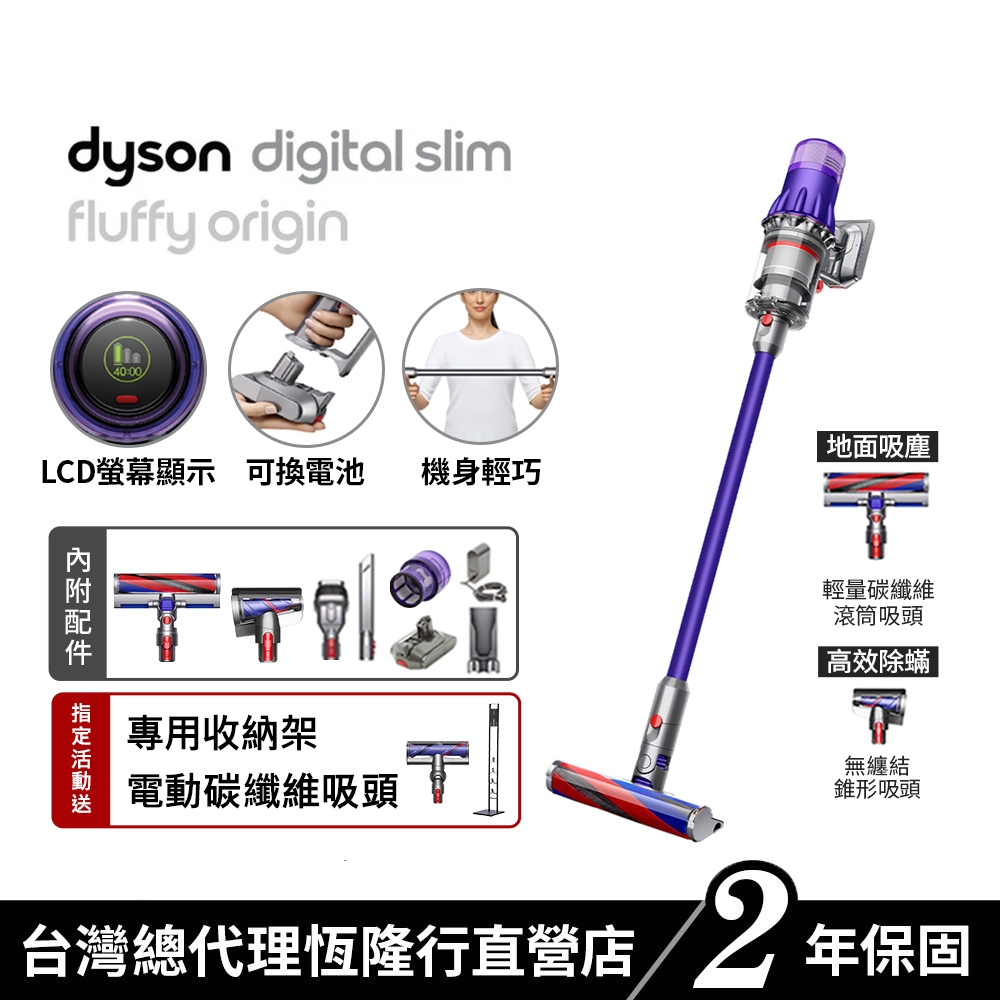 Dyson Digital Slim Origin SV18 1.8kg超輕量智慧吸塵器/除蟎機 2年保固【會員領券再折