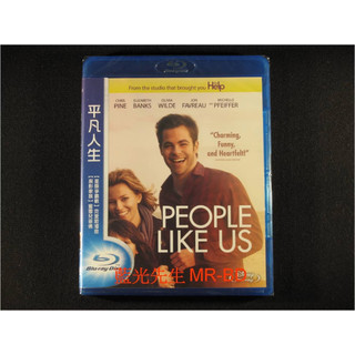 [藍光先生] 平凡人生 People Like Us ( 得利公司貨 ) DVD / BD