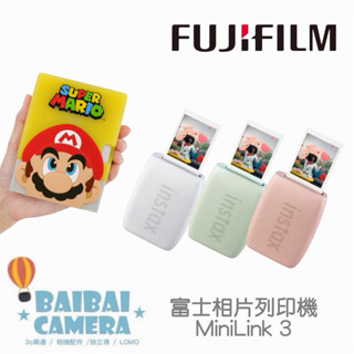 富士公司貨 富士 MINI LINK 3 minilink3 link3 瑪利歐 相印機 列印機 拍立得 拍立得相機
