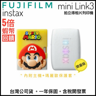 ✨超級瑪莉 mario✨FUJIFILM富士 instax mini Link3 限定版 拍立得 相印機✅台灣公司貨