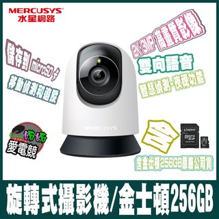 水星MC210 3MP 室內旋轉式WiFi攝影機 旋轉式家庭安全防護-含記憶卡