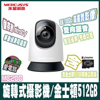 含記憶卡 Mercusys水星網路 MC200 1080p WiFi監視器 可旋轉攝影機