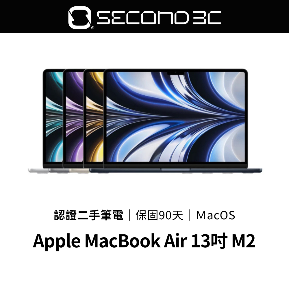 【Second 3C】Apple MacBook Air 13吋 M2 8G/16G 256G/512G 認證二手筆電