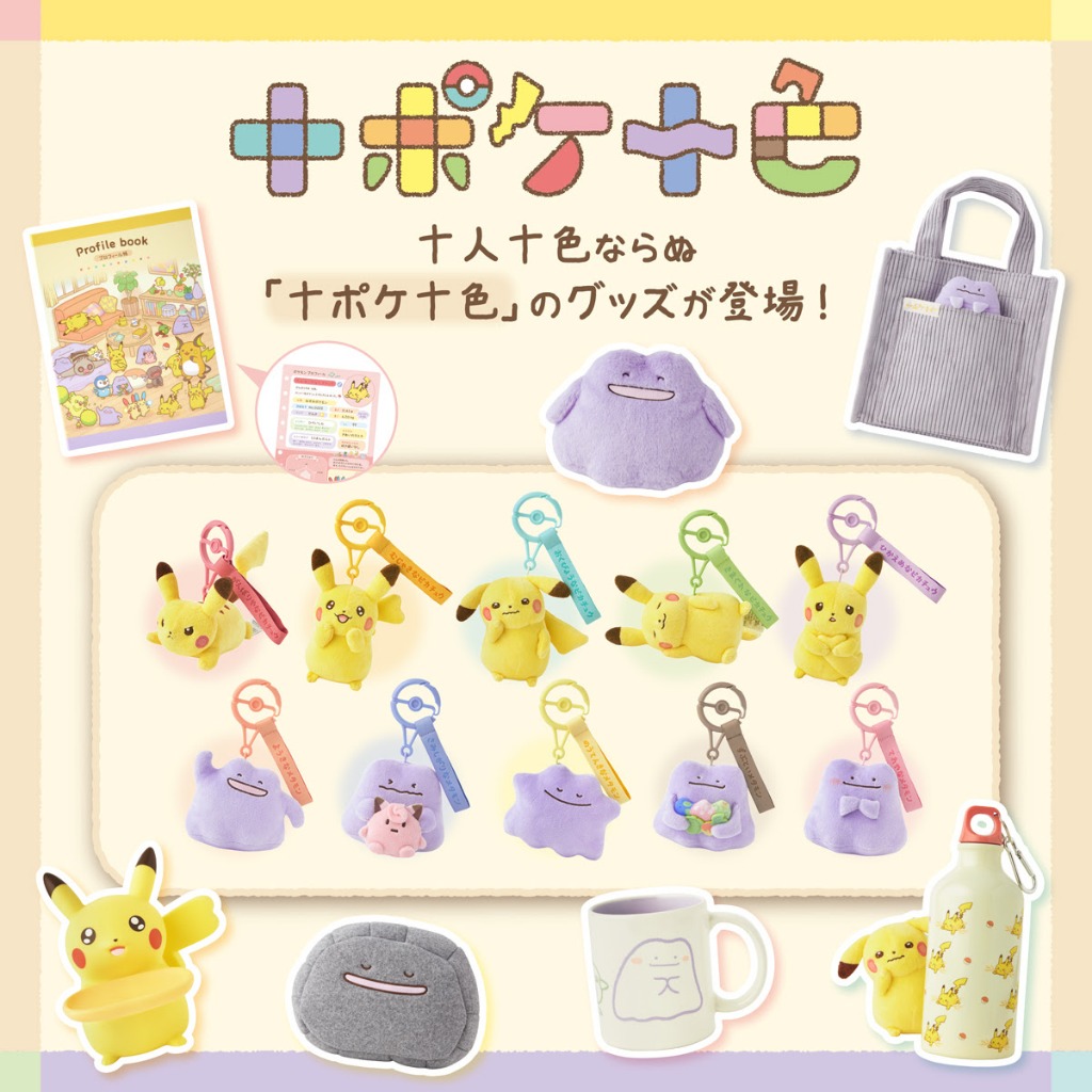 【現貨】十寶十色 日本 上海 寶可夢中心 寂寞 百變怪 皮卡丘 角落生物 繪師 聯名 娃娃 吊飾 十Poke十色 預購