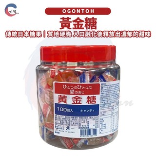 JIDE｜ Ogontoh 黃金糖 六角黃金糖 黃金飴 琥珀糖 招財糖 萬聖節糖果
