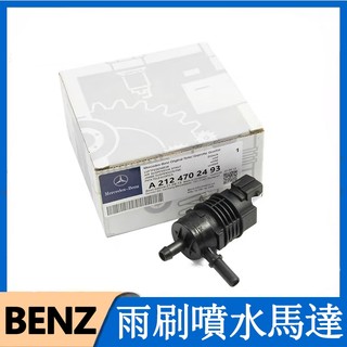 適用Benz 雨刷噴水馬達CLK240 CLK280 CLK200 SLK350 SLK300 SLK280