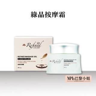 【蓮芳】綠晶 按摩霜 80g 臉部 去角質 100%植粹草本