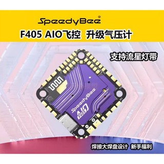<獅子王模型>SpeedyBee F405 AIO 40A Blue-jay 25.5x25.5穿越機 3-6S 一體飛