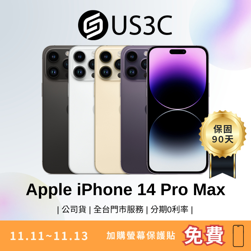 Apple iPhone 14 Pro Max 6.7 吋 智慧型手機 蘋果手機 福利機 中古 二手手機 US3C