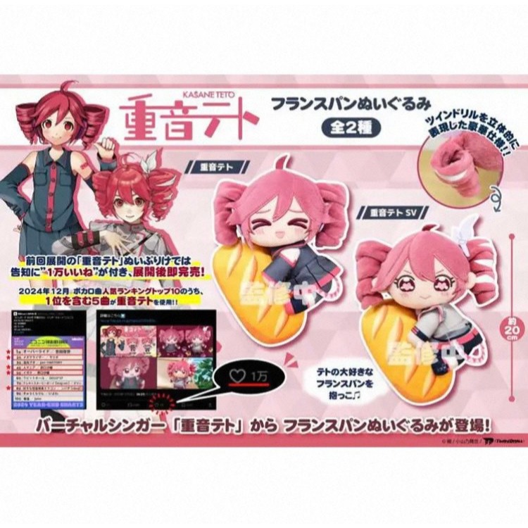 日版 全新現貨 重音テト 重音Teto 玩偶 法國麵包 娃娃 布偶 初音未來 初音 MIKU FUFU 公仔 景品