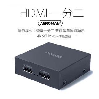 PHILIPS HDMI 一分二 螢幕同步 4K 60Hz 高畫質