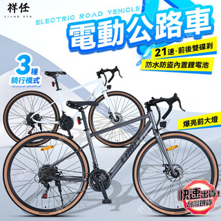 免組裝🔥電動腳踏車 公路車 電輔車 電動自行車 電動公路車 電動車 自行車 親子電動腳踏車 超長續航 一年保固