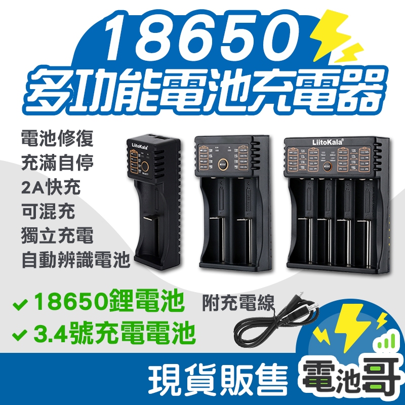 【電池哥】鋰電池充電器 18650充電器 USB充電器 TYPEC 110V插頭 充電電池 風扇電池 3號4號 鎳氫電池