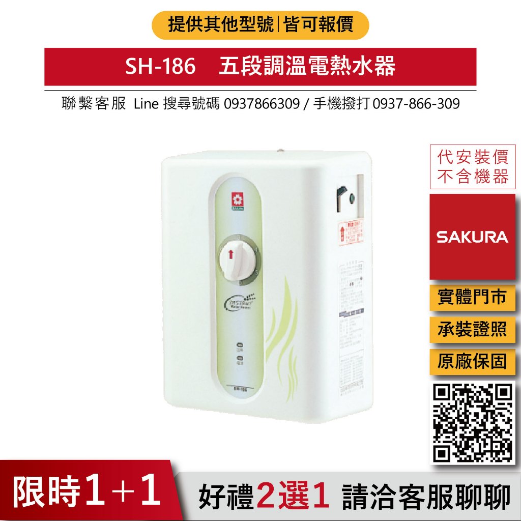 SAKURA櫻花SH-186 熱水器｜優惠推薦- 蝦皮購物- 2026年1月