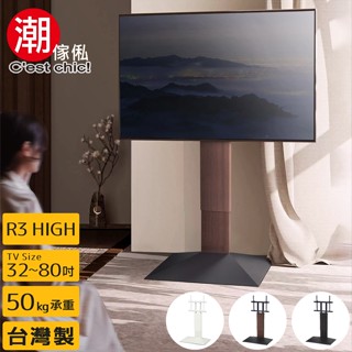 臺灣製造外銷｜Stable R3 HIGH壁掛式電視立架(適用32~80吋電視)｜3色可選｜原價6880特惠價4880