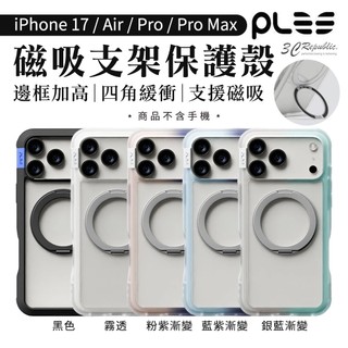 PLES Arche Mag 磁吸 手機殼 支架殼 保護殼 iPhone 17 Air Pro Max