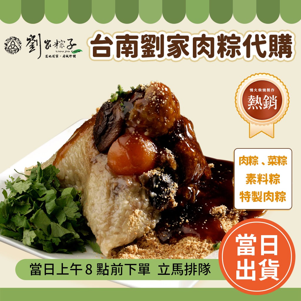 劉家肉粽 /台南肉粽/菜粽/台南/劉家肉粽/劉家粽子/台南好粽 現買現寄👍