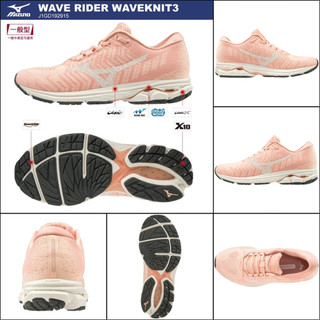MIZUNO RIDER WAVEKNIT 女子 編織 慢跑鞋 路跑鞋