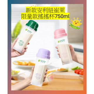 快搶 - 安利限量款750ml搖搖杯 !限量紀念款安麗紐崔萊搖搖杯/蛋白素分裝盒/錠片盒&美樂家搖搖杯/天麗隨行