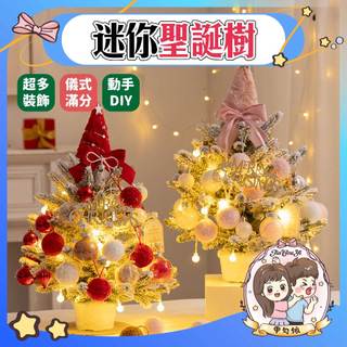 🌈甲勾依 快速出貨 迷你聖誕樹 辦公室聖誕樹 35cm 50cm 聖誕節 耶誕節 桌上聖誕樹 立體裝飾 聖誕裝飾 含燈飾