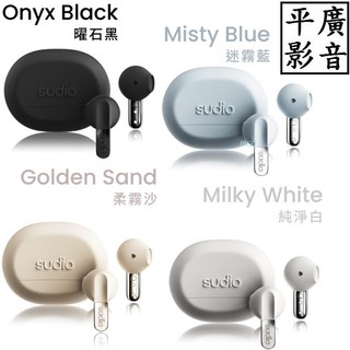 平廣 送袋台灣公司貨 Sudio N3 真無線藍芽耳塞式耳機 耳機 柔霧沙 曜石黑 純淨白 迷霧藍 玫瑰粉棕 摩卡慕斯