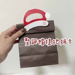 Shimada生活選物 | 聖誕帽提把紙卡 包裝紙提把