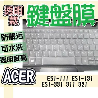 ACER 宏碁 ES1-111 ES1-131 ES1-331 ES1-311 ES1-321 鍵盤膜 鍵盤套 鍵盤保護