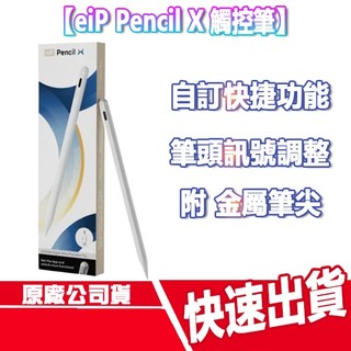 附金屬筆尖 eiP Pencil X 觸控筆 支援iPad Pro M4 M5 iPad Air M2 M3 快捷功能
