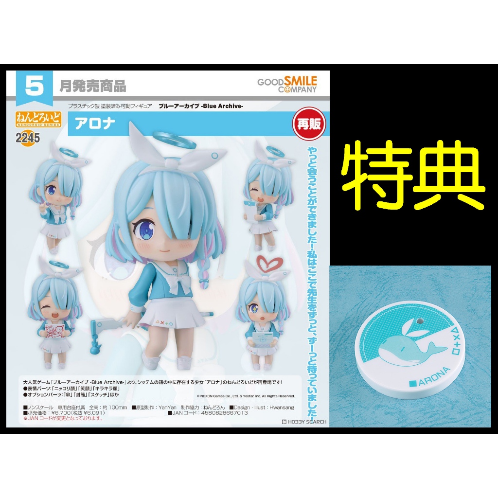 █Mine公仔█日版 附特典 底座 GSC 蔚藍檔案 Blue Archive 彩奈 阿蘿娜 黏土人 可動 Q版