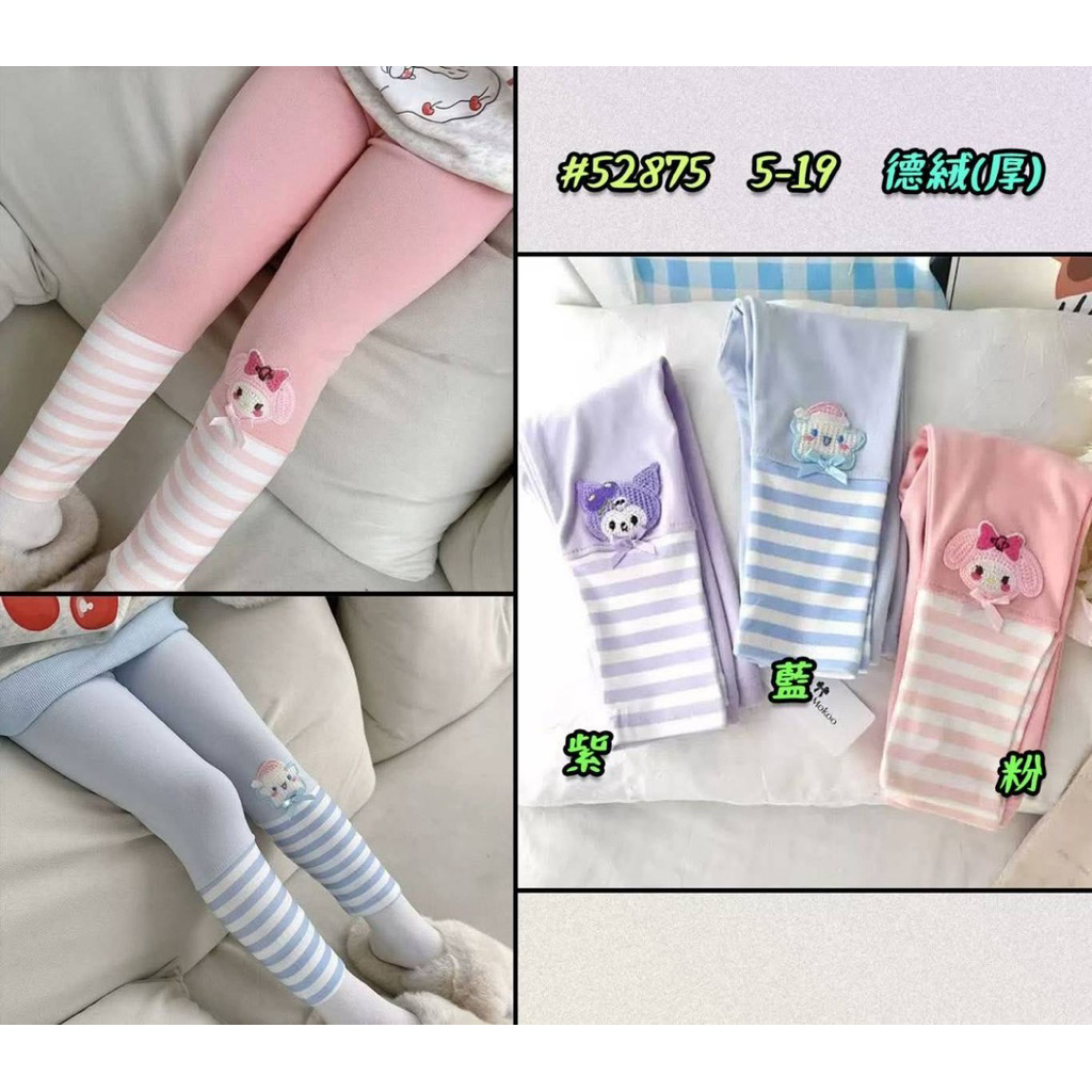 「秋冬現貨」｜【可愛角色刺繡條紋厚款內搭褲】可愛德絨保暖褲｜尺寸5–19號