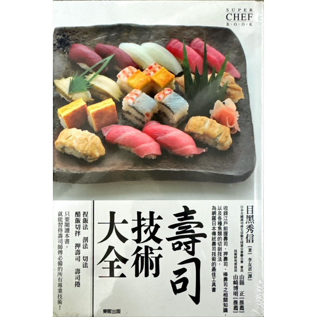 壽司技術大全的價格推薦- 2026年5月| 比價比個夠BigGo