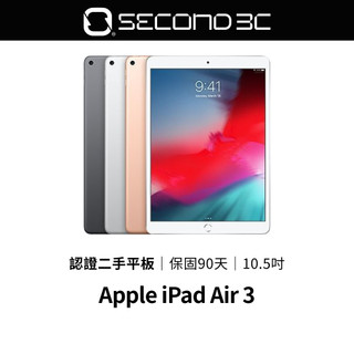 【Second 3C】Apple iPad Air 3 64G/256G WiFi/LTE 10.5吋 認證二手平板