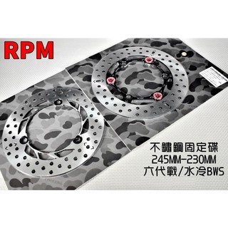 RPM ｜245MM/230MM 不鏽鋼固定碟 前+後碟 不鏽鋼 固定碟 碟盤 適用 六代戰 水冷BWS 紅色
