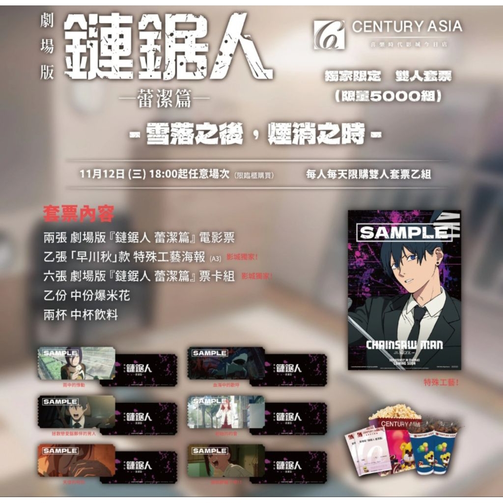 鏈鋸人|早川秋海報+套卡|早川秋|影城限定