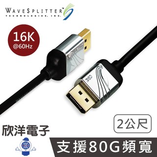 WaveSplitter 威世波 DisplayPort 2.1 DP80 公to公傳輸線 2公尺 WST-CDP006
