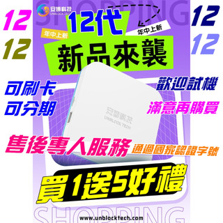 安博12代 狂歡雙11 買機好時機 現貨秒出 超特價