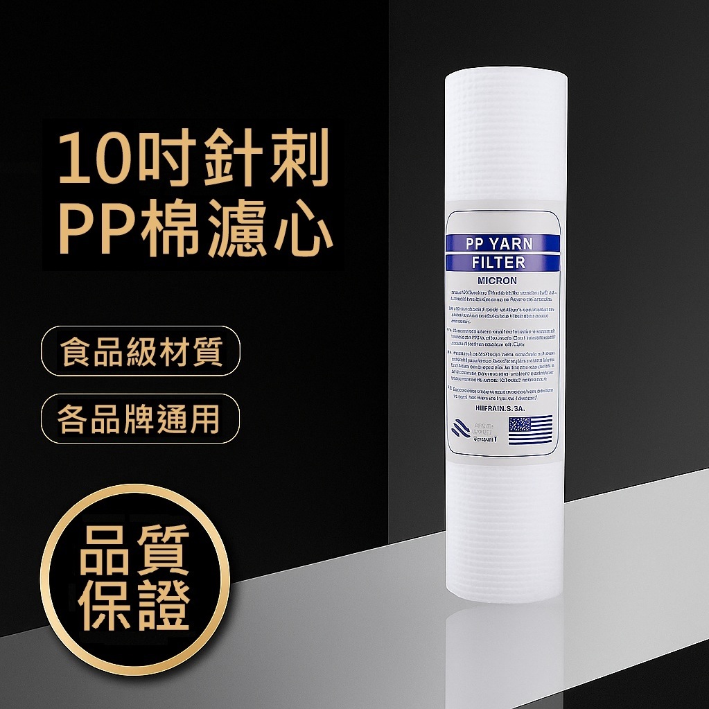 ☆TY水電材料☆ 10吋 PP濾芯  PP濾棉 CTO UDF 棉質濾心 RO濾心 活性碳 濾心 濾芯(附發票)