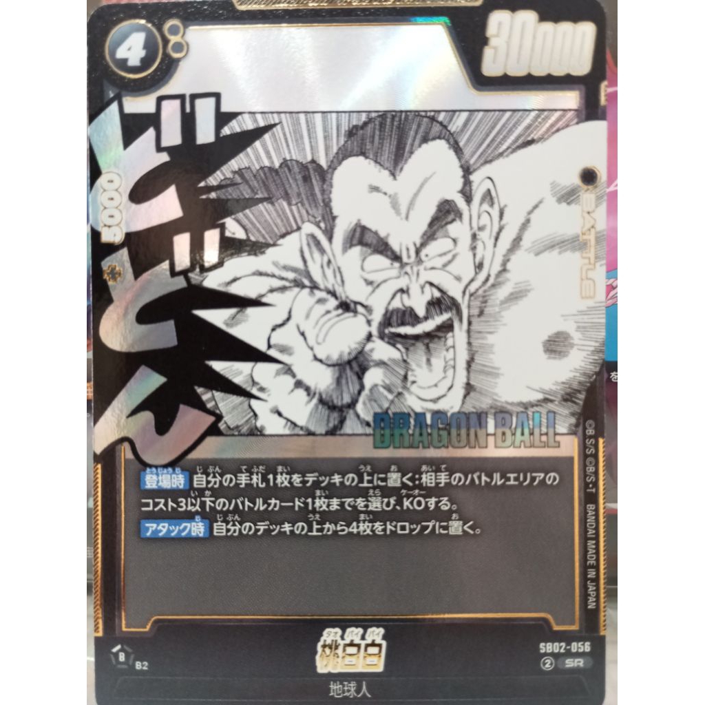 ［阿宏七龍珠卡片］SB02-056 桃白白 SR