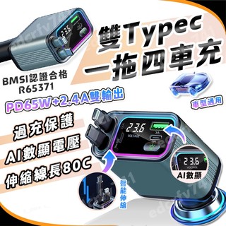 隔日到貨【四合一👍數顯帶燈】自帶伸縮線 車用充電器 超快車充 數顯閃充 點煙器擴充 車用充電器 車載擴充 usb車充