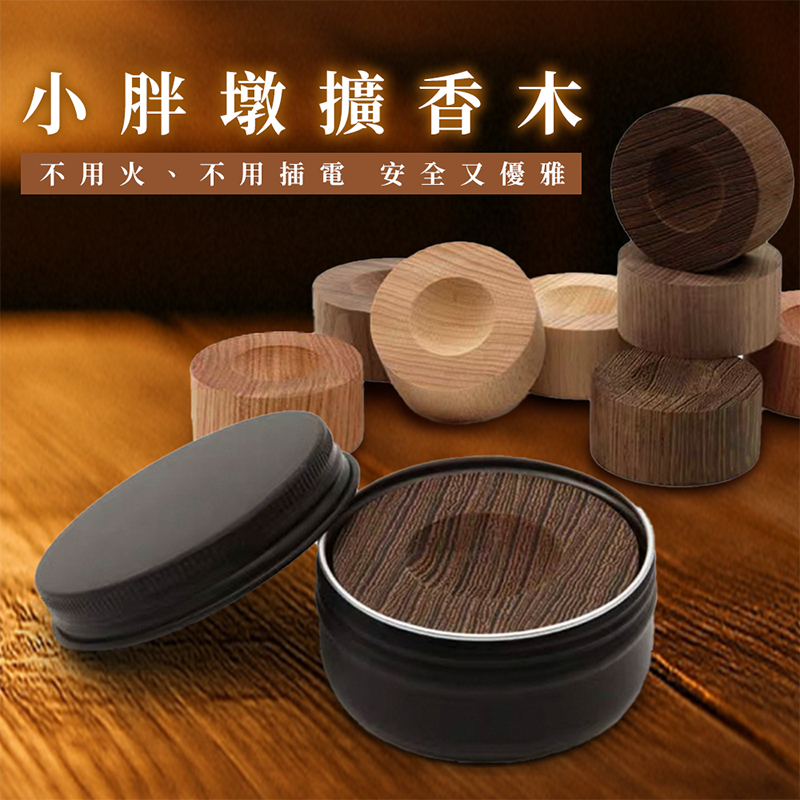 ⚡現貨特惠⚡E發票 精油擴香木 擴香瓶 手工擴香木 擴香盒 交換禮物 附鋁盒