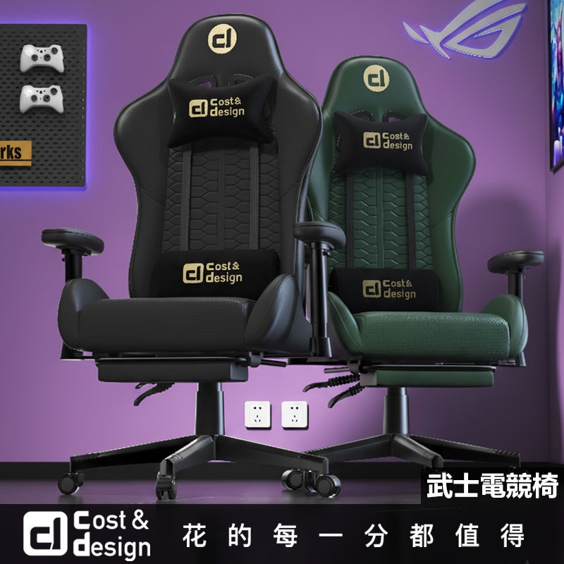 【cost&design】武士電競椅 工學椅 辦公椅 電腦椅 獨立彈簧筒坐墊 彈性後仰 伸縮腳拖 貓抓皮｜台灣現貨免運