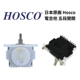 日本製 HOSCO VLX53 電吉他 高品質 五段開關 Ibanez JEM RG 可用 附小豆子 原廠【樂器零件王】