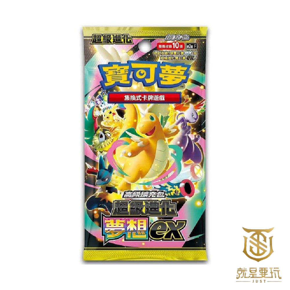 【就是要玩】現貨 寶可夢卡牌 超級進化 夢想ex 幻想ex MA 噴火龍 沙奈朵 中文版 正版 原廠 耿鬼ex N