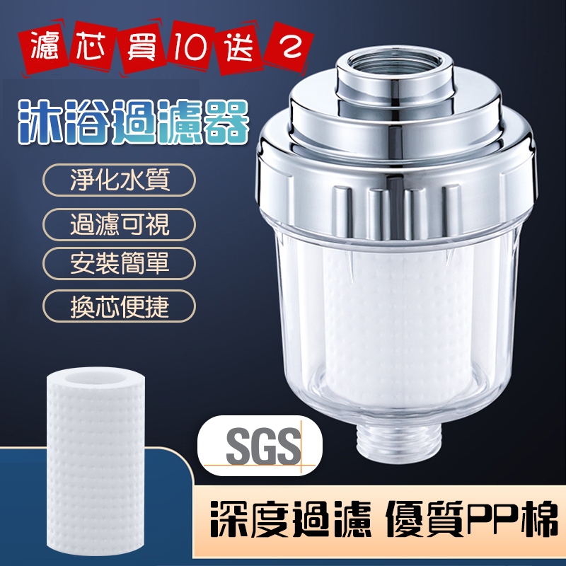 【買10送1】水龍頭過濾器 除氯濾水器 蓮蓬頭過濾 洗衣機 濾芯 前置過濾器 水龍頭轉接頭 沐浴過濾器 淨水 熱水器過濾