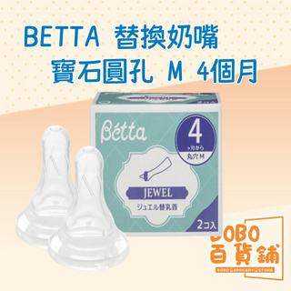 日本BETTA 替換奶嘴寶石圓孔M 4 個月左右2件套 BETTA 奶嘴 圓孔奶嘴 奶嘴M
