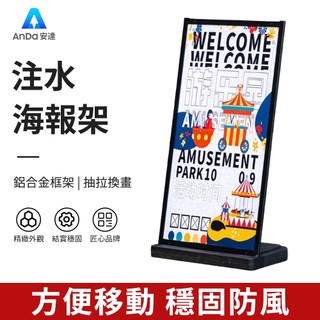 【AnDa 安達】落地式戶外海報架註水廣告牌防風展示牌KT展示架水牌斜面店口立牌