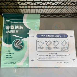✨附發票現貨供應✨得生 葡萄糖胺 舒緩貼布 葡萄糖胺貼布 水性貼布 固定型背膠